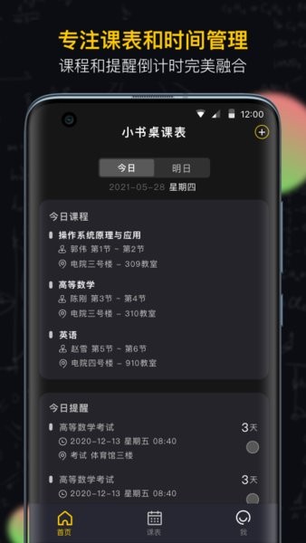 小书桌课表截图1