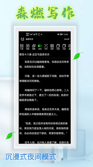 森燃写作app截图1