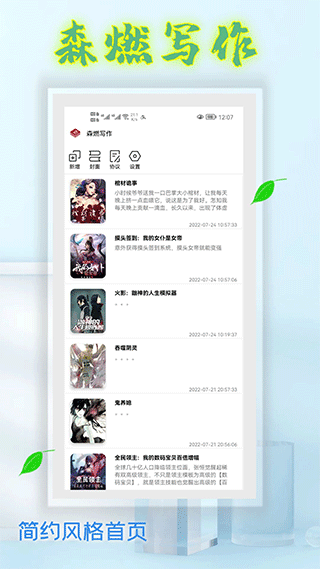 森燃写作app截图3