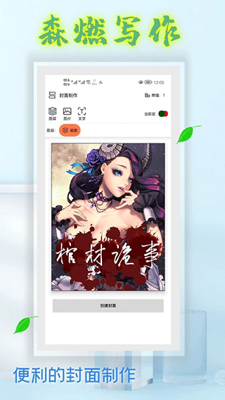 森燃写作app截图4