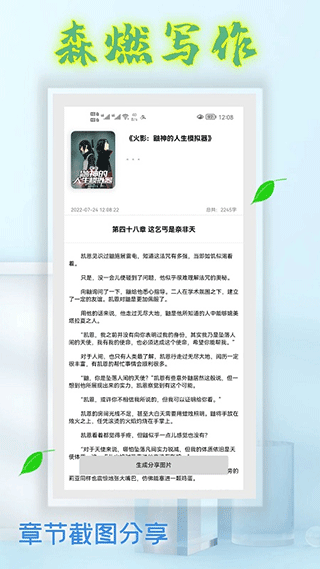 森燃写作app截图5
