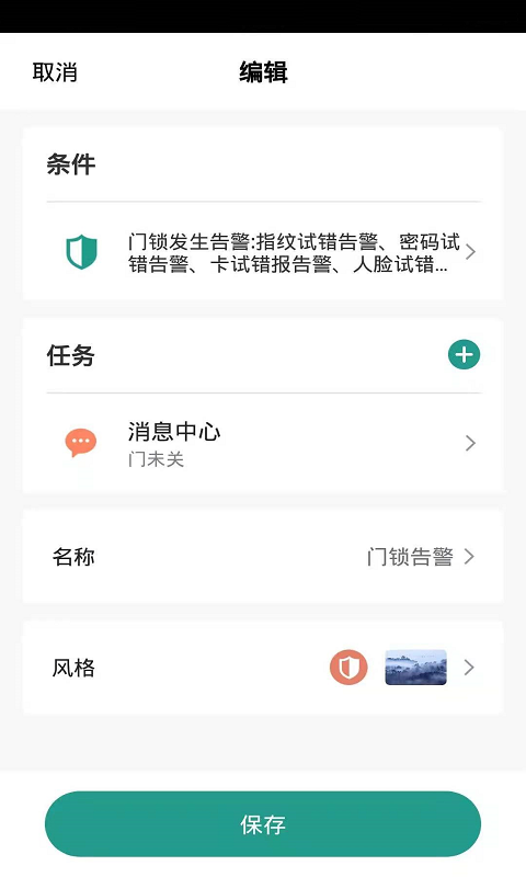 金盾智能锁截图1