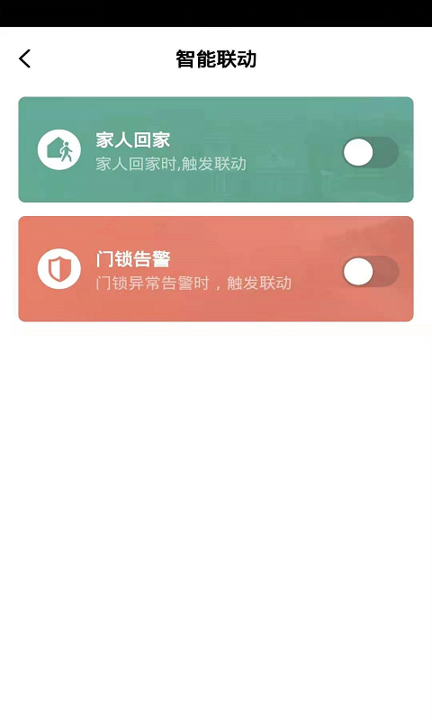 金盾智能锁截图2