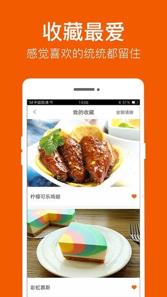 食谱大全家常菜软件截图1