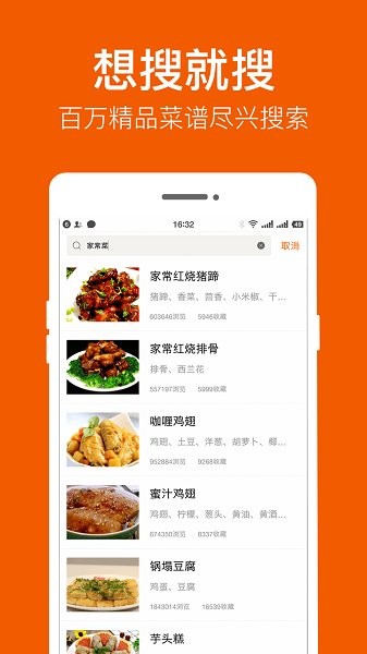 食谱大全家常菜软件截图2