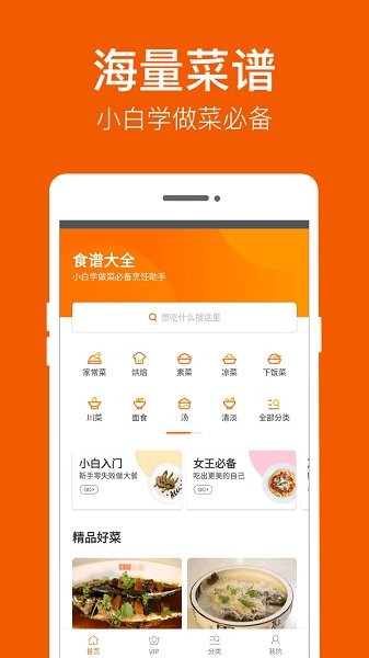 食谱大全家常菜软件截图3