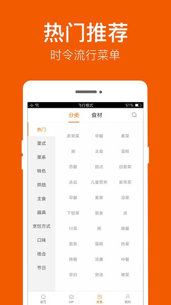 食谱大全家常菜软件截图4