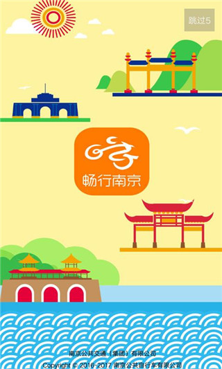 畅行南京安卓版截图1