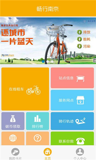 畅行南京安卓版截图2