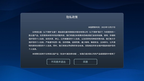 比特球云盘电视版截图1