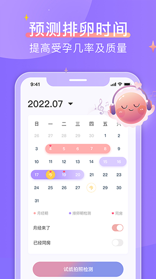 大卫优孕app截图2