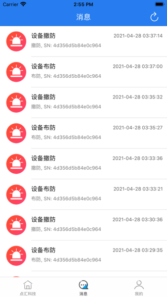 e点汇安防软件截图1