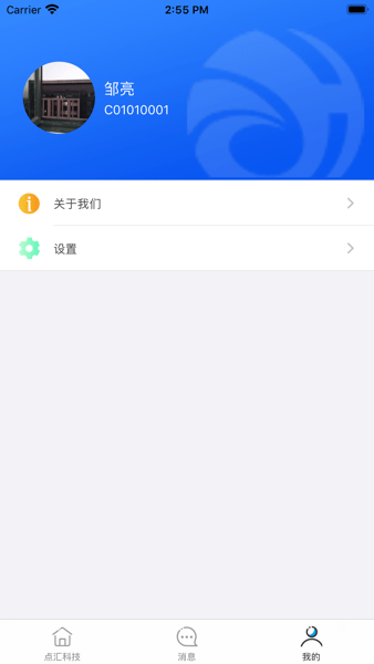 e点汇安防软件截图2