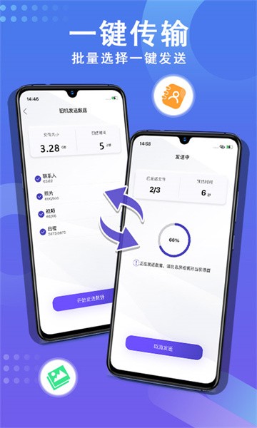 手机数据克隆最新版截图1