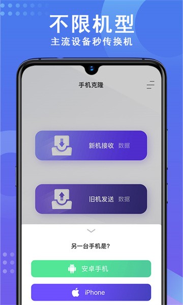 手机数据克隆最新版截图2