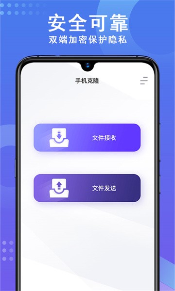 手机数据克隆最新版截图3