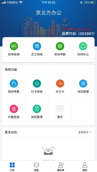 京北方edm管理系统截图1