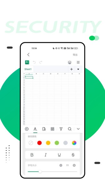 微表格app截图1