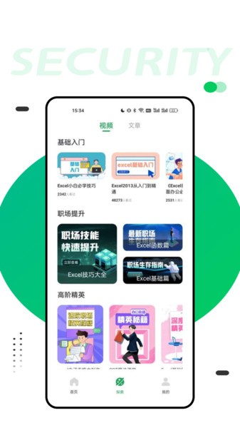 微表格app截图3