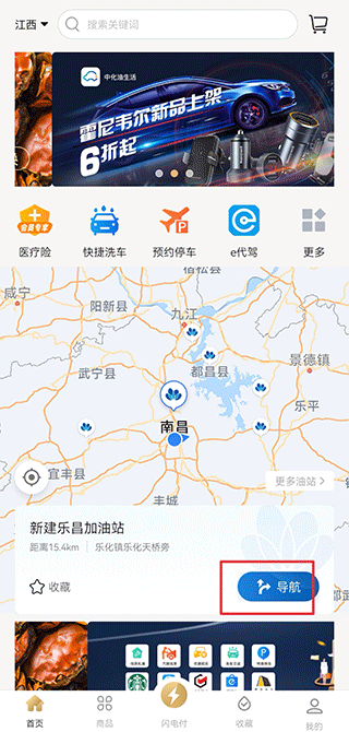 中化油生活app