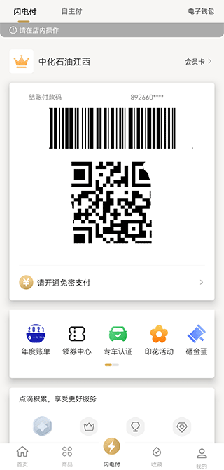 中化油生活app