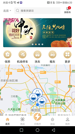 中化油生活app截图1