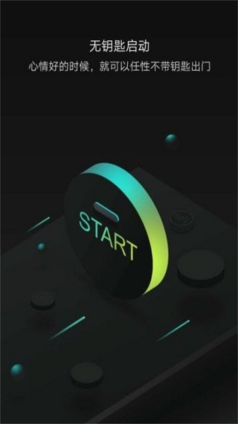小威随行app 威马截图3