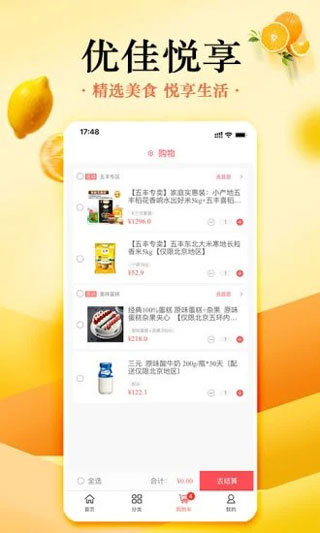 优佳悦享app截图1