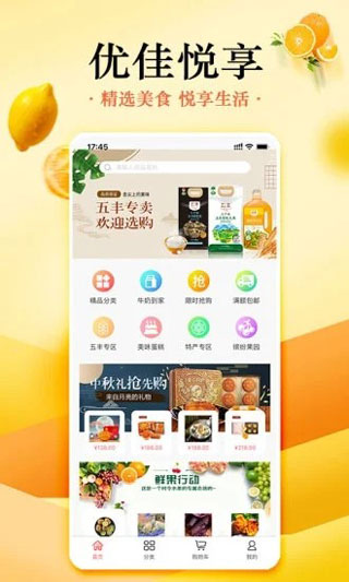 优佳悦享app截图2