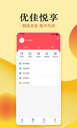 优佳悦享app截图3