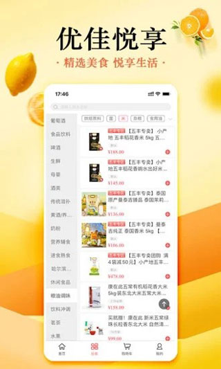 优佳悦享app截图4