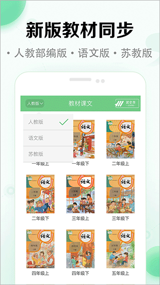 小学语文课堂app截图1