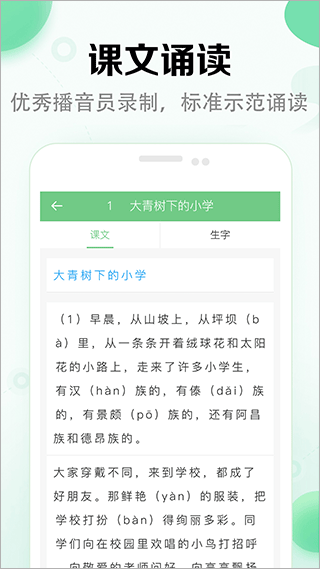 小学语文课堂app截图3
