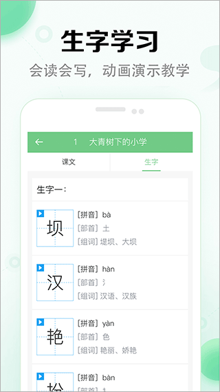 小学语文课堂app截图4