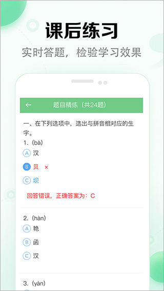 小学语文课堂app截图5