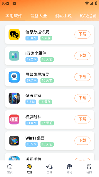软件栈官方版
