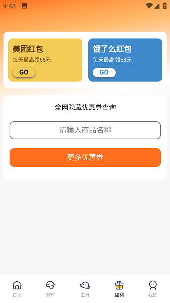软件栈app截图1