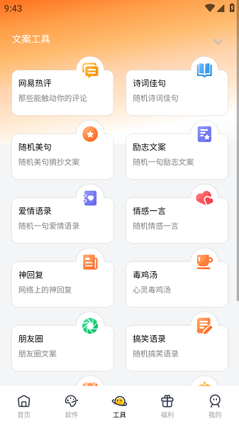 软件栈app截图2