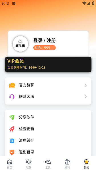 软件栈app截图3