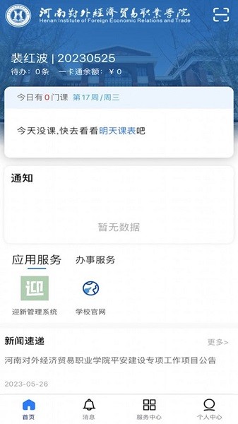 i外贸app安卓版截图3