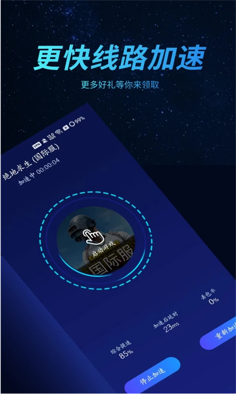 好猫加速器截图4