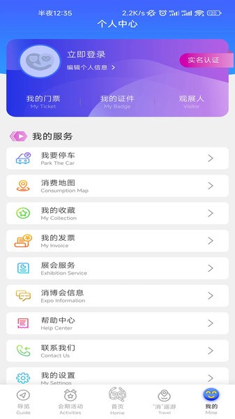 消费品博览会2024截图1