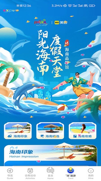 消费品博览会2024截图3