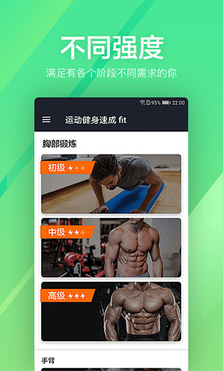 运动健身速成fit截图1