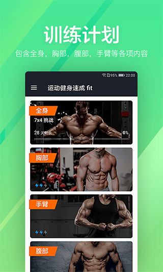 运动健身速成fit截图3