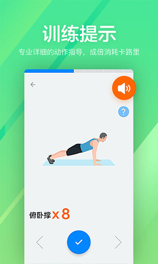 运动健身速成fit截图5