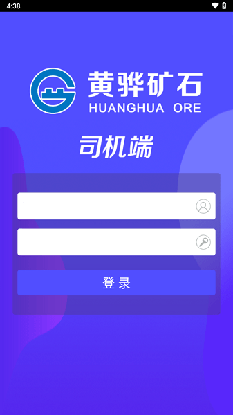 沧州矿石司机版截图1