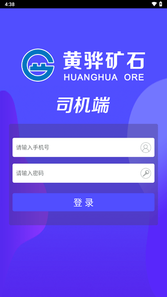 沧州矿石司机版截图2