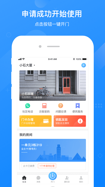 小石回家app截图2