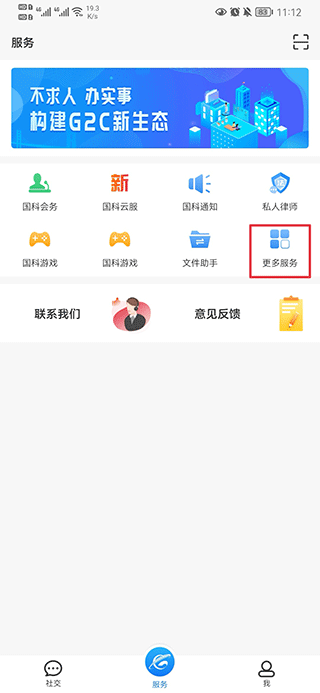 国科服务app
